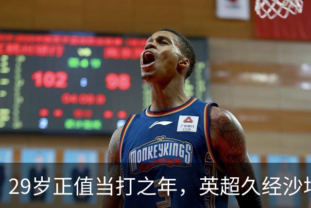 29岁正值当打之年，英超久经沙场，红魔拿下即战力中场拼图